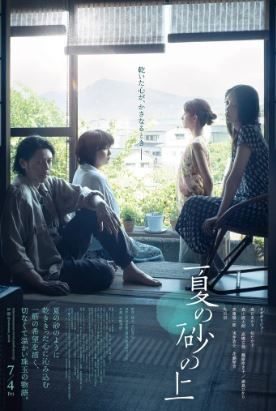 여름의 모래 위 (2025)