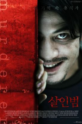 살인범 (2009) 곽부성의 살인범