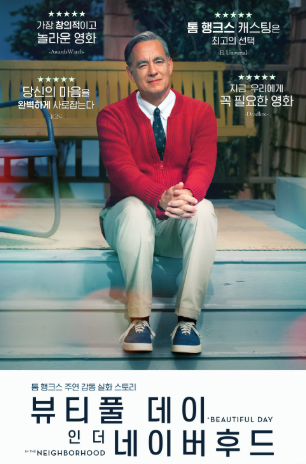 뷰티풀 데이 인 더 네이버후드 (2019)