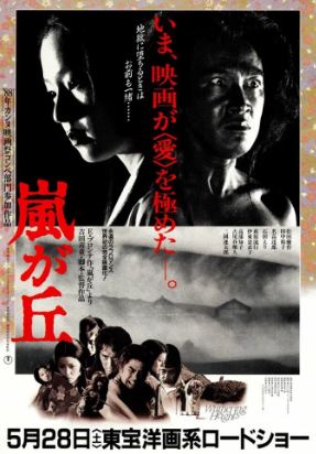 폭풍의 언덕 (1988)
