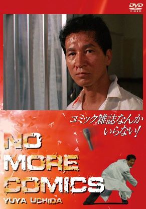 코믹 잡지 따위는 필요 없어 (1986)