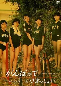 기브 잇 올 (1998) 화이팅 에츠코