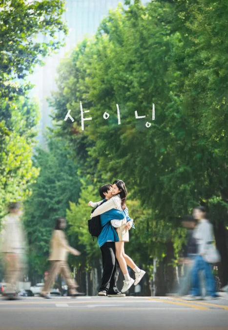샤이닝 (2026)