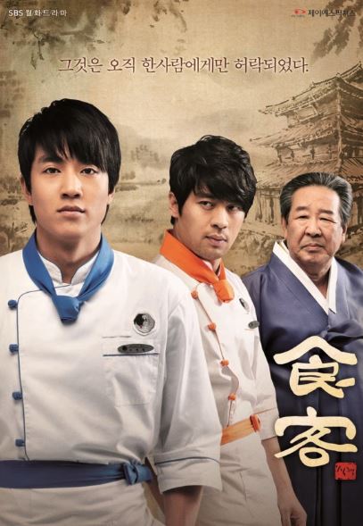 식객 (2008)