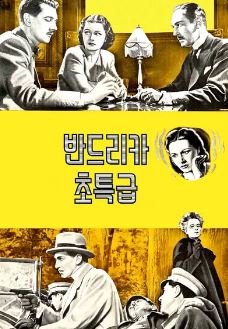 반드리카 초특급 (2019)