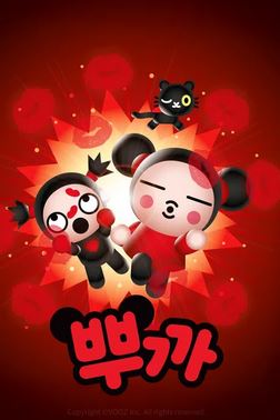 뿌까 (2018)