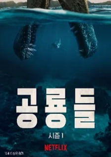 공룡들
