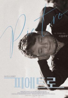 피에트로 (2019)