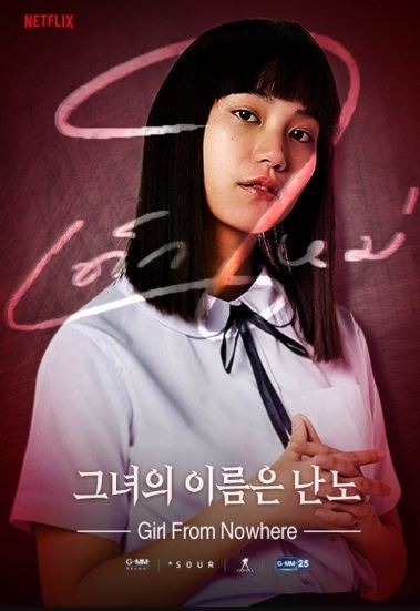 그녀의 이름은 난노 시즌1 (2018)