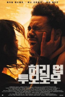 허리 업 투모로우 (2025)
