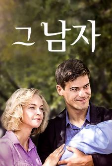 그 남자 (2020)
