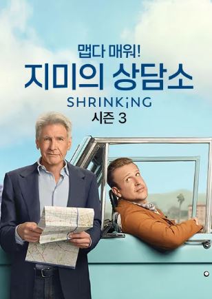 맵다 매워  지미의 상담소 시즌3 (2026)