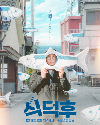 식덕후