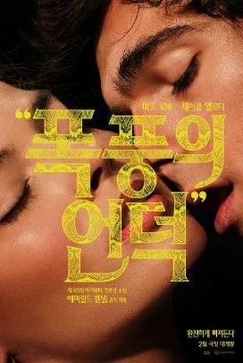 폭풍의 언덕 (2026)