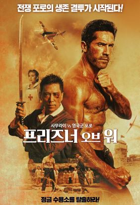 프리즈너 오브 워 (2025)