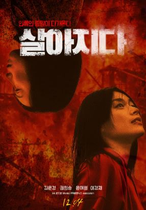 살아지다 (2025)