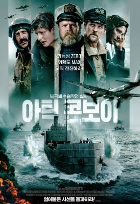 아틱 콘보이 (2023)