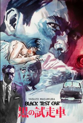 검정 테스트 카 (1962)