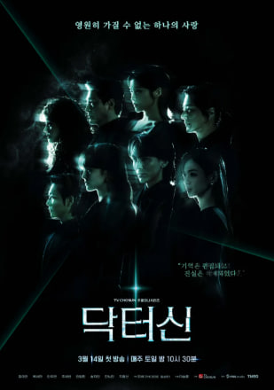 닥터신 (2026)