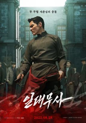 일대무사 (2024)