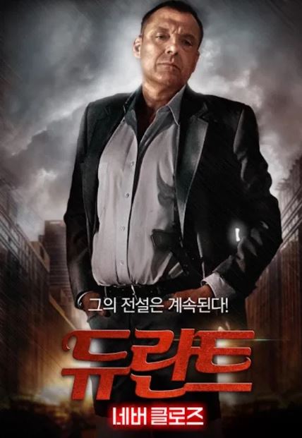 듀란트 네버 클로즈 (2016)