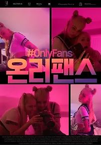 온리팬스 (2024)