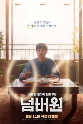 넘버원 (2026)