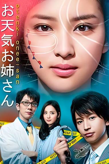 날씨 언니 (2013)