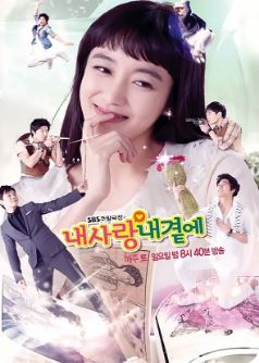 내사랑 내곁에 (2011)