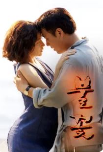 불꽃 (2000)