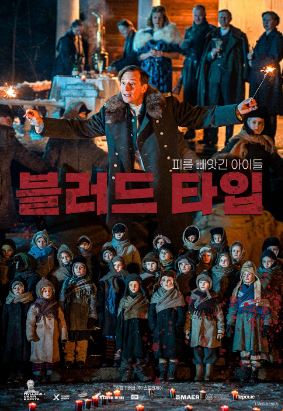 블러드 타입 (2025)