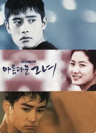 아름다운 그녀 (1997)
