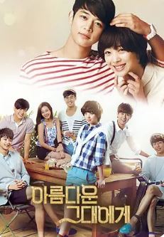 아름다운 그대에게 (2012)