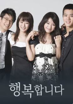 행복합니다 (2008)