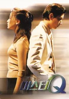 미스터 Q (1998)