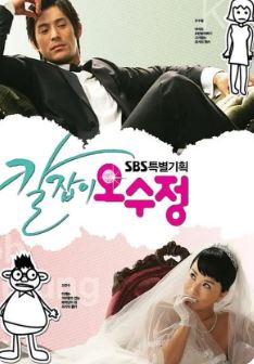 칼잡이 오수정 (2007)