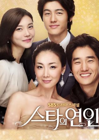 스타의 연인 (2008)