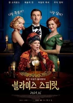블라이스 스피릿 (2020)