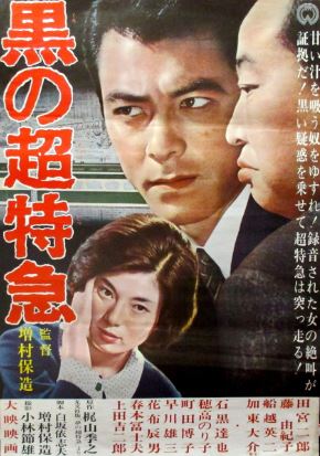 검정 초특급 (1964)