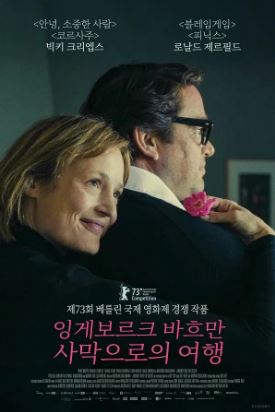잉게보르크 바흐만 사막으로의 여행 (2023)
