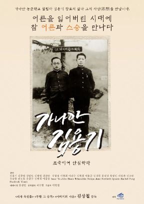 가나안 김용기 조국이여 안심하라 (2025)