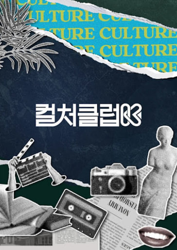 컬처클럽K