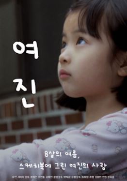 여진 (2023)