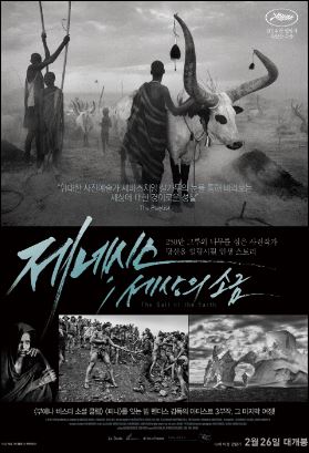 제네시스 세상의 소금 (2014)