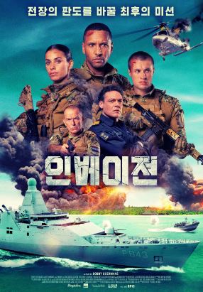 인베이젼 (2024)