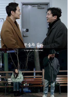 한숨과 담배 (2020)