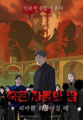 죽은 자들의 땅 (2026)
