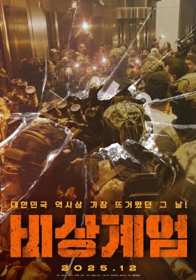 비상계엄 (2025)