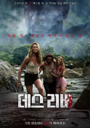 데스 리버 (2024)