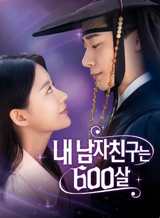 내 남자친구는 600살 (2026)